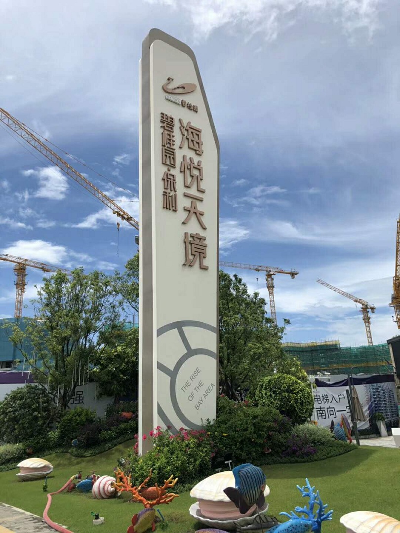 峰峰矿营销中心标识牌